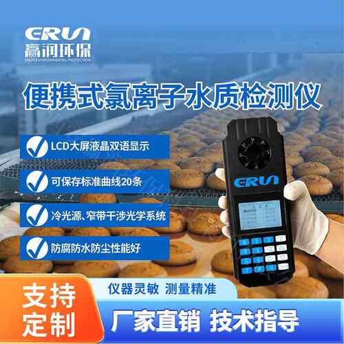 便携式氯离子水质检测仪-SP5-C4手持式水质氯离子分析仪