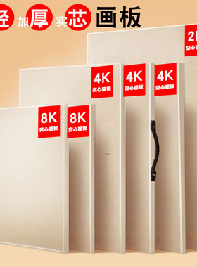 画板美术生专用双面实木4K绘画板素描写生手提8K空心实心画板