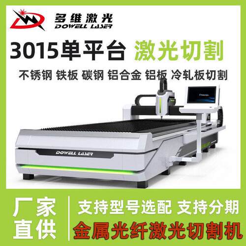 跨境3015不锈钢光纤激光切割机大功率铁铝铜平台激光切割机