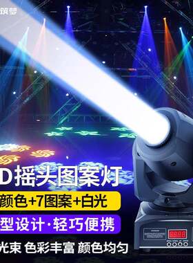 光束灯LED旋转摇头图案灯酒吧直播间七彩氛围灯舞台灯光设备全套