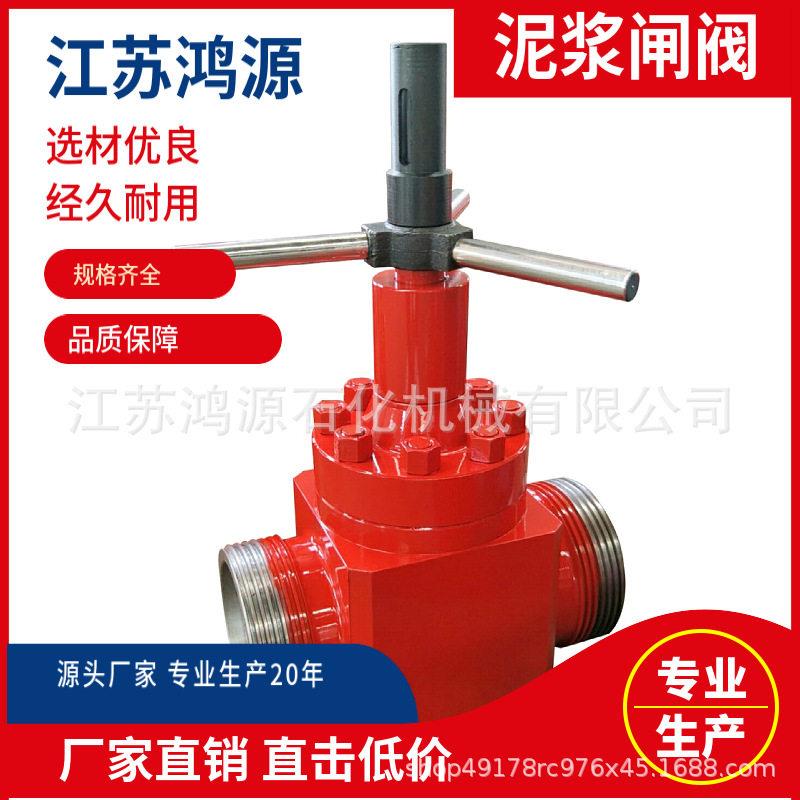 厂家直销3寸1003x70MPa锻件泥浆闸阀规格齐全耐压材质4130