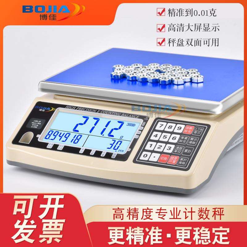 博佳计数电子秤10kg/0.01g高精密工业台秤0.1g/kg/0kg计数称