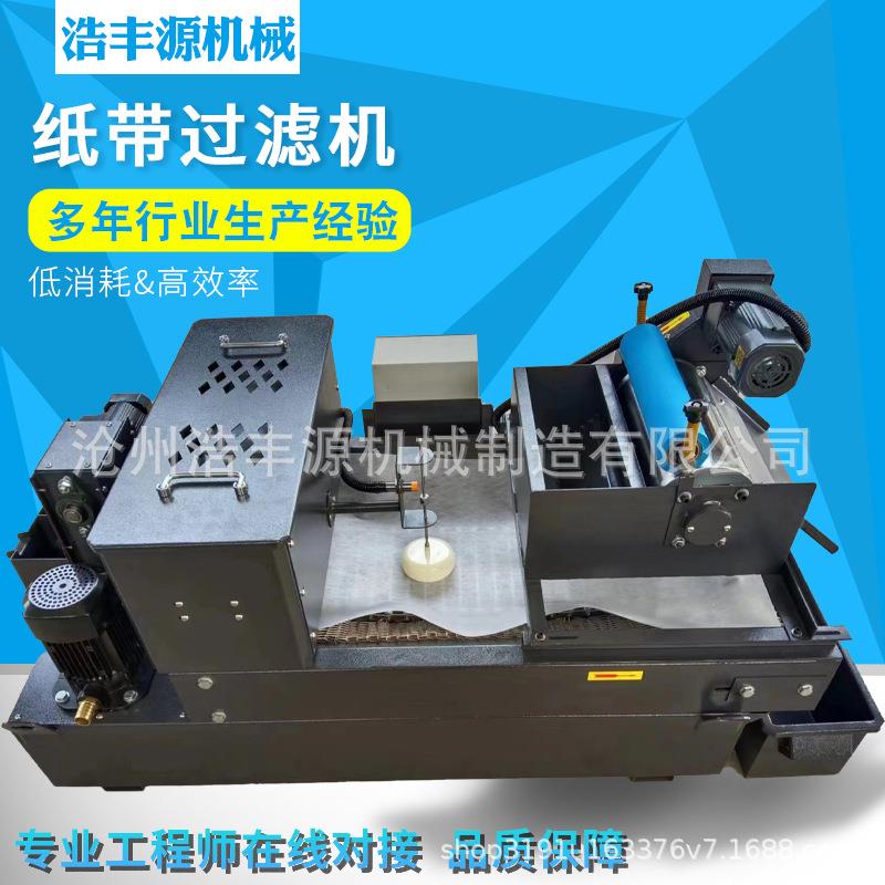 纸袋过滤机高精度磨齿机过滤器切削液净化平网式磨床磁铁分离器图片