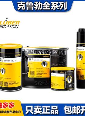 克鲁勃NBU15 L32 BEM41-132 NB52 NCA52 GTE703 LDS18 轴承润滑脂