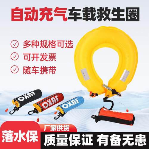 EDD 落水保车载救生圈自动充气应急救生圈便携成人浮力圈
