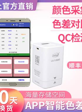 林上LS171高精度色差仪便携式塑料色差宝纺织油漆智能APP色差计