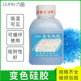 变色硅胶500g瓶装干燥剂蓝色，实验室干燥器电子变压器，设备除湿剂