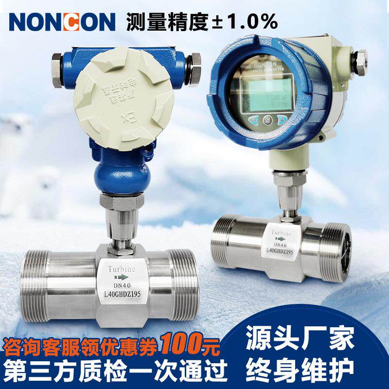 LWGY-DN15螺纹液体涡轮流量计水流量传感器数显4-20mA脉冲柴油表