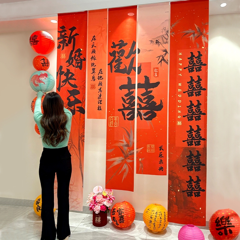 有爱喜事婚房布置套装结婚长条喜字窗帘挂件婚礼喜庆背景灯笼挂饰
