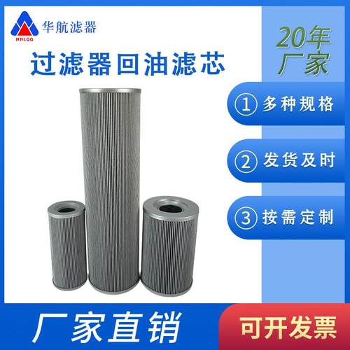 RFB回油过滤器滤芯FBX-250x3 FBX-100x3 FBX-630x10回油滤芯