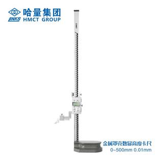 500mm 300 哈量高度尺数显游标高度卡尺金属壳划线尺划线爪0 200