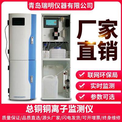总铜（铜离子）指数地表水源地排污口在线分析仪Cu监测仪