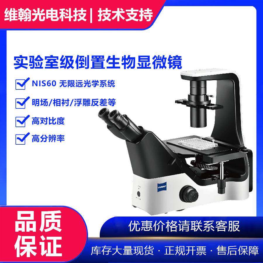 上海维翰倒置生物显微镜荧光显微镜落射荧光VHB-400