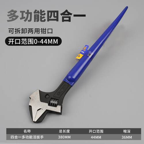 厂家直销威达四合一多功能活动扳手管钳活口两用敲击撬棍扳子
