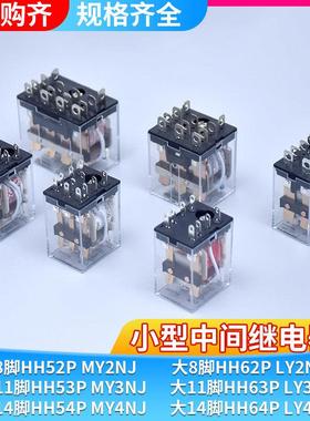 银触点小型电磁中间继电器MY2NJ HH52P LY2NJ HH62P MY4NJ HH64P