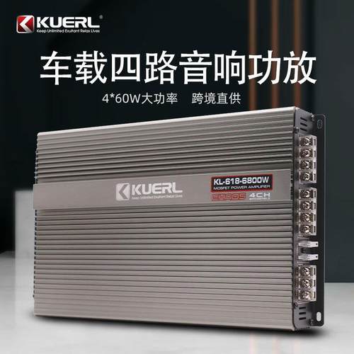 四声道功放618车载音响改装AB类4*60W四路汽车功放