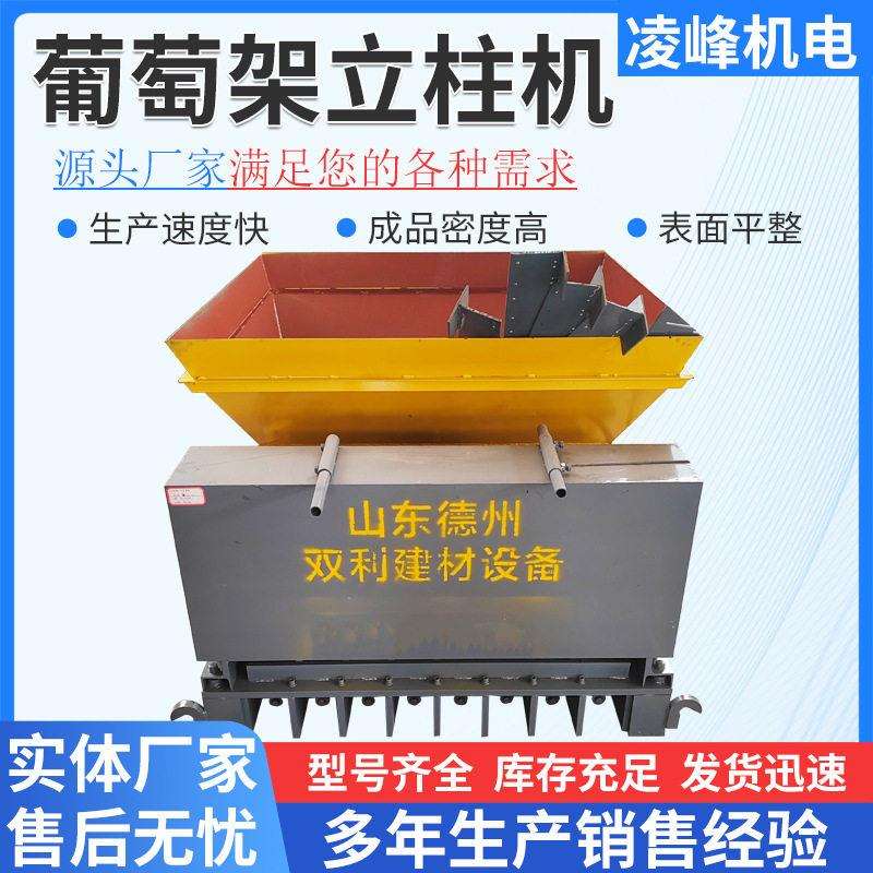 葡萄架立柱机工程农用两用基建振动立柱机果园大棚水泥立柱成型机图片