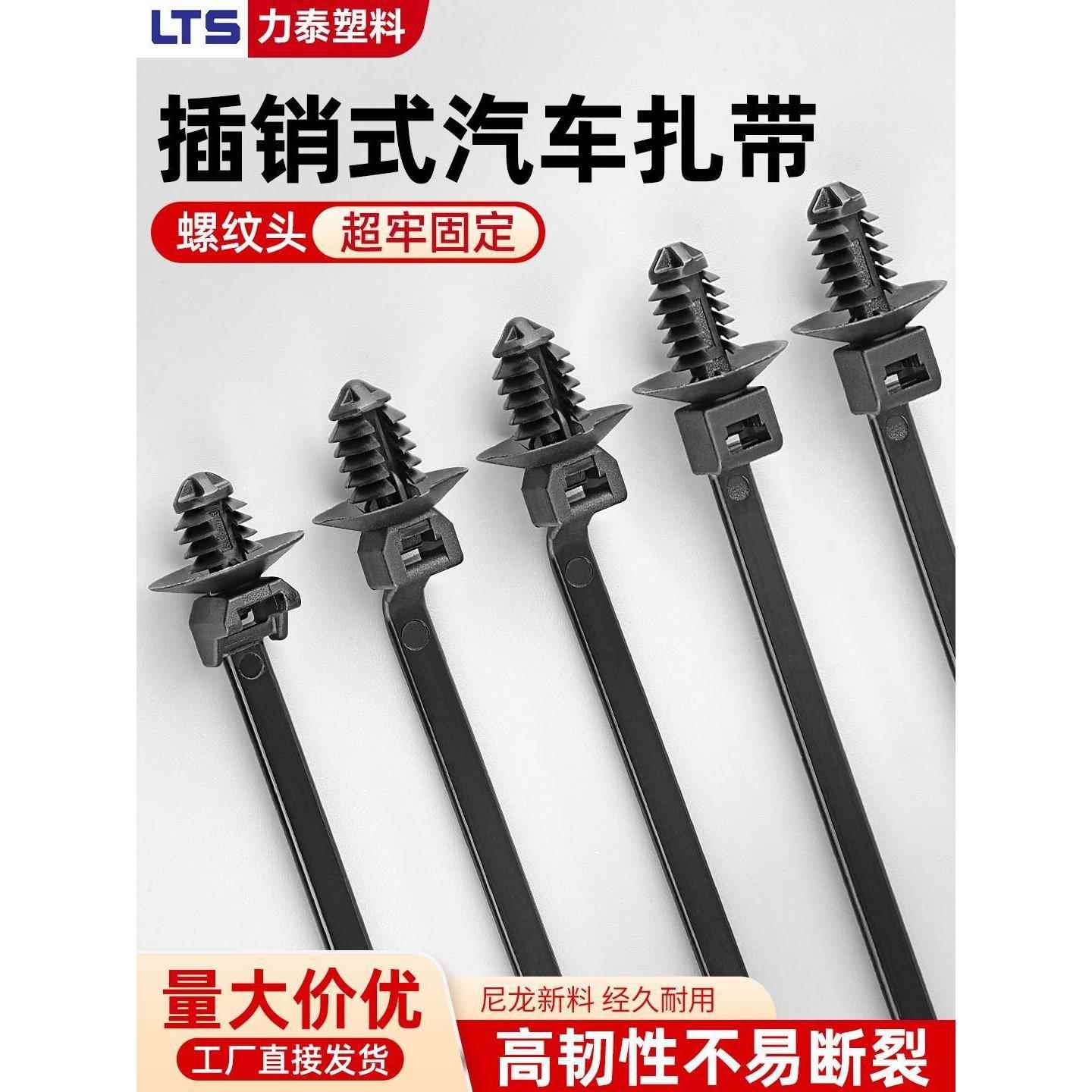 汽车专用螺纹头尼龙扎带固定卡扣插销式杉树型束线带新能源捆线束