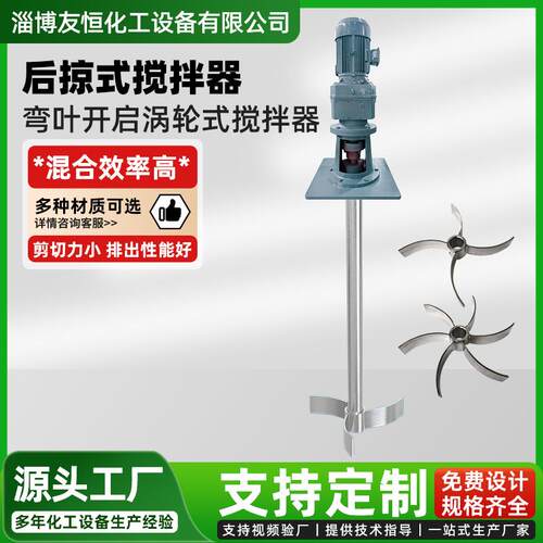 三叶后掠式搅拌器5.5kw夹套冷却反应釜搅拌设备冷却罐搅拌器