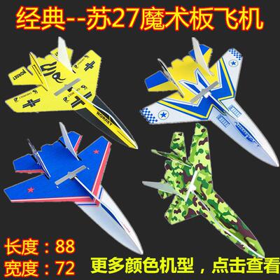 航模遥控飞机固定翼PP魔术板机KT苏27泡沫su27遥控模型滑翔机拼装