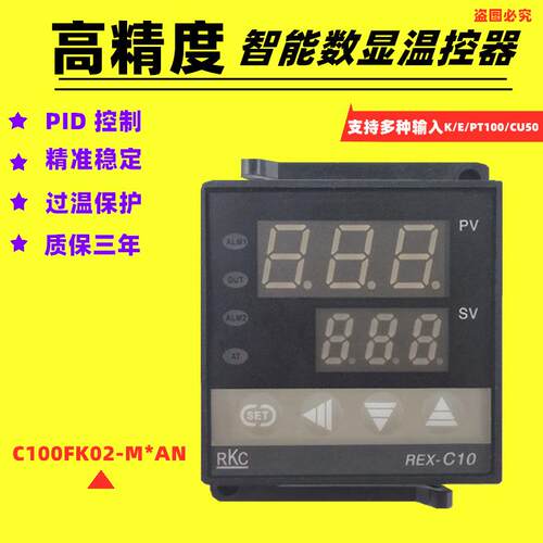 数显智能温控器REX-C10温度控制器烤箱温控仪REX-C10FK02-M*AN