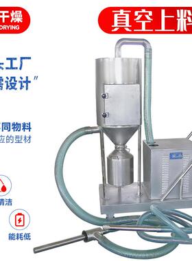 厂家供应混合用真空粉末上料机不锈钢化工小型加料机送料机