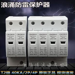 配电箱机柜电涌浪涌保护器LHD1 4P防雷避雷器SPD 雷鸿 C40KA