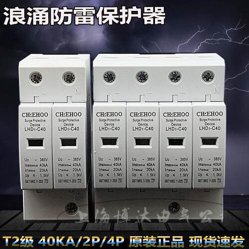 配电箱机柜电涌浪涌保护器LHD1-C40KA/2P/4P防雷避雷器SPD 雷鸿