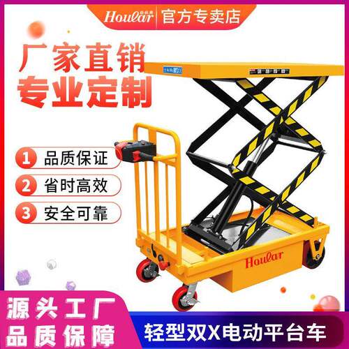 全自动升降平台车EPT400S（400kg1.5米）电动平板液压升降搬运车