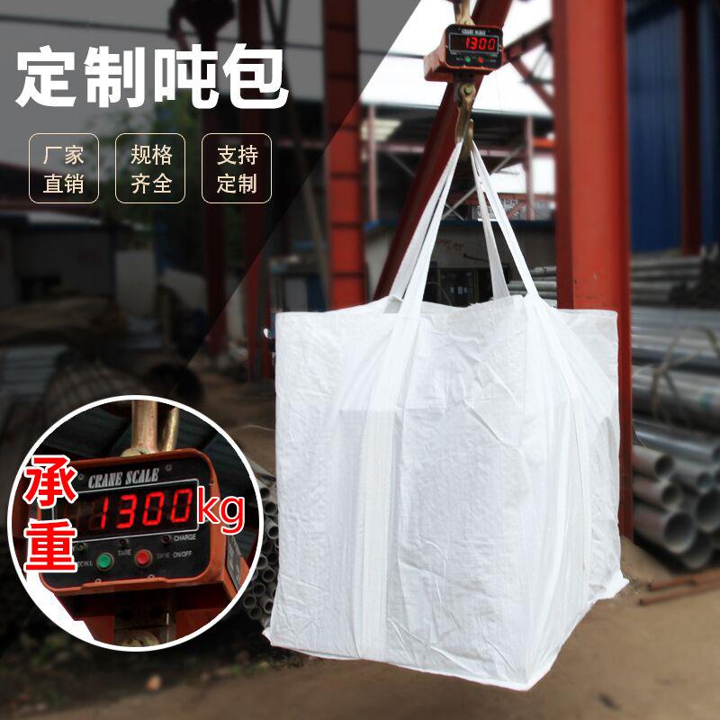 吨包生产厂家预压聚丙烯集装袋1吨 1.5吨吊装软托盘编织吨袋