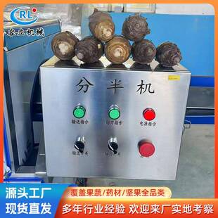 供应圣女果分半机多功能菜椒螺丝椒破半机全自动西红柿分半机