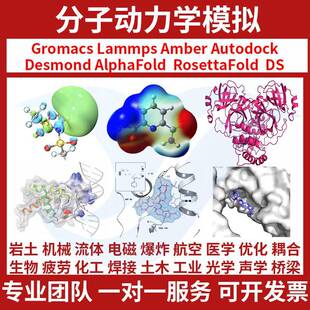 代算Gromacs amber lammps 分子动力学模拟 分子对接MD计算 代做