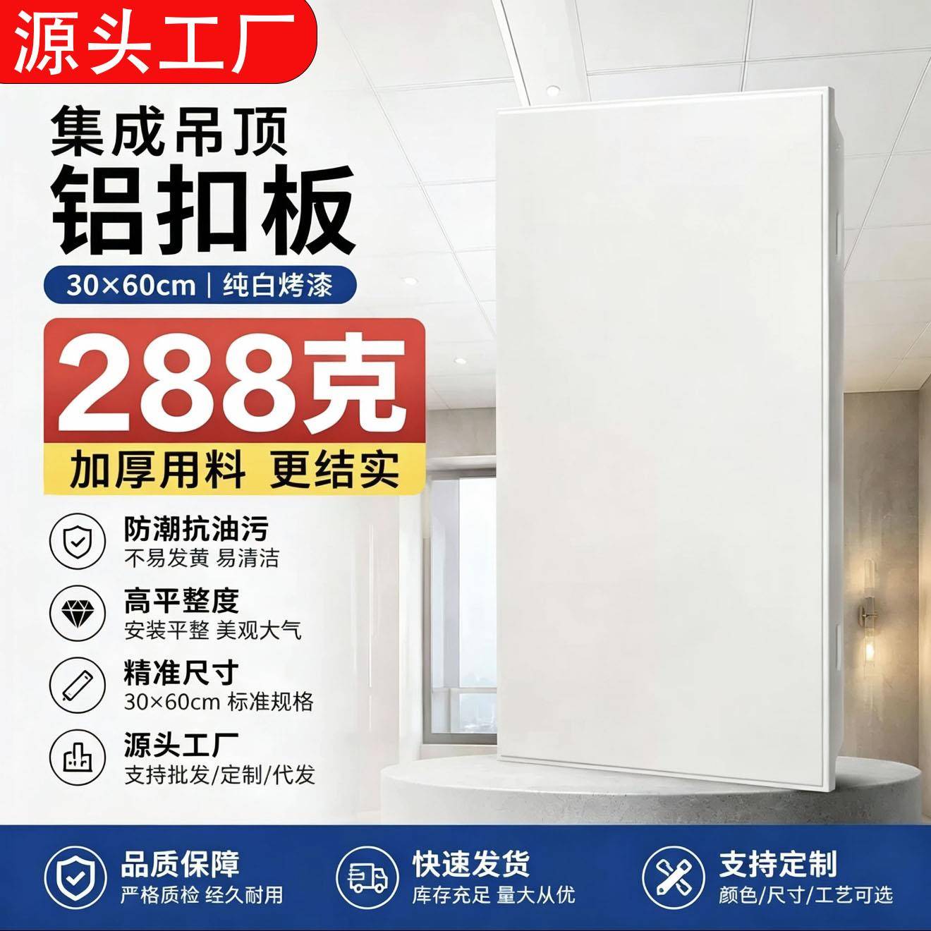 集成吊顶铝扣板300×600厨房卫生间铝天花板材料浴室全套板材自装