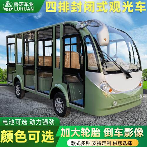 电动观光车14座景区公园游览车物业校园巡逻摆渡全封闭电动观光车