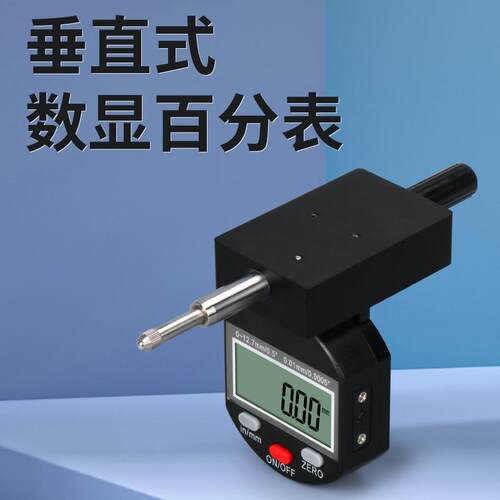 HEMUELE禾木垂直式数显百分表电子指示表头汽车玻璃检测高度计规
