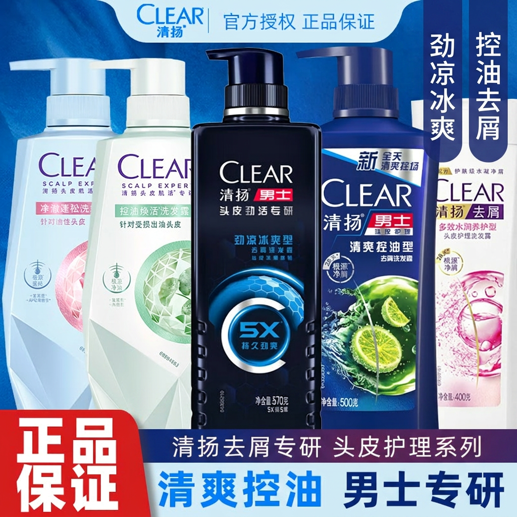 清扬男士洗发水去屑止痒控油清爽劲凉冰爽头皮净爽洗发露洗头膏水