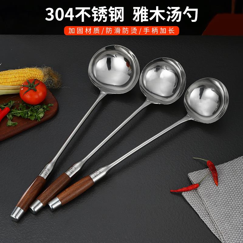 304不锈钢炒菜炒勺 长柄厨师专用厨具商用粥勺分菜勺木柄防烫汤壳