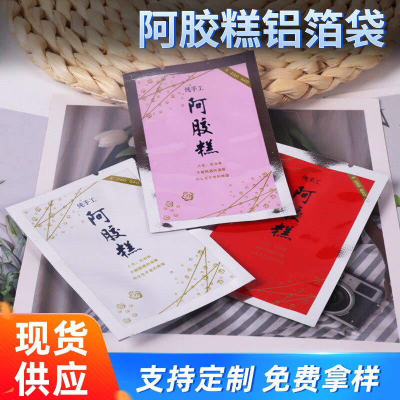 阿胶糕真空袋印花阴阳铝箔袋固元膏真空包装袋食品铝箔包装袋