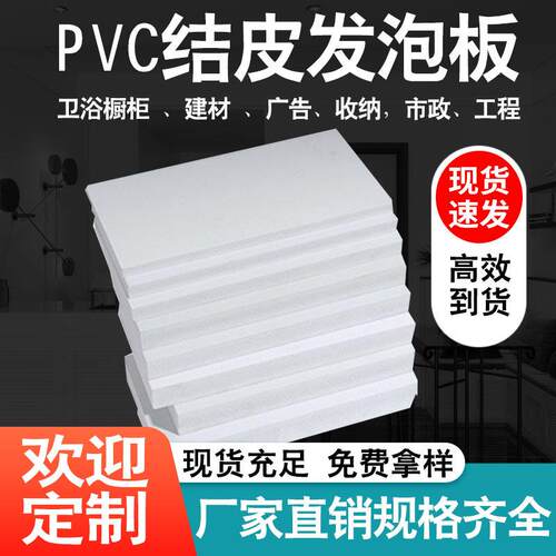 厂家现货供应15mmPVC发泡板结皮板高密度安迪板雪弗板建筑模型板 - 封面