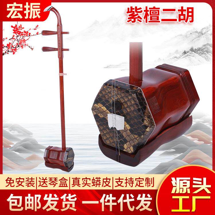 传统工艺手工制作二胡古典乐器紫檀二胡舞台演奏紫檀二胡