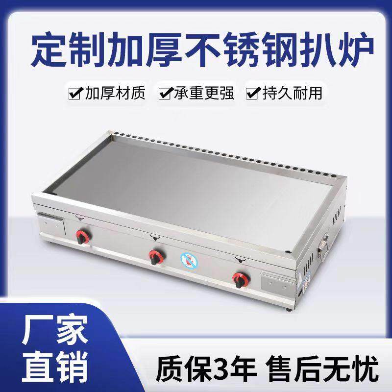 燃气扒炉商用葱抓饼机器铁板烧设备铁板豆腐摆摊铁板鱿鱼烤冷面