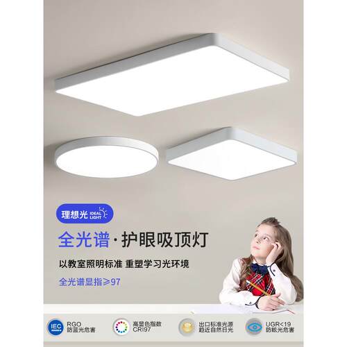 2024简单Led全光谱吸顶灯中山矩形圆形客厅卧室儿童房护眼灯
