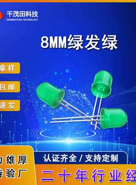 8MM绿发绿光led发光二极管F8mm绿发绿LED灯珠超高亮