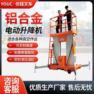 优程电动液压升降平台铝合金升降机高空作业升降梯移动式升降台