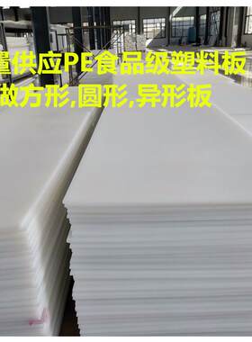 定做猪肉分割塑料案板砧板商用PE板塑料菜板片鸭切肉板卖肉板加厚