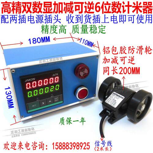 双数显计数器/加减可逆/JK76智能计米器+LK-80计米轮米精度0.01米