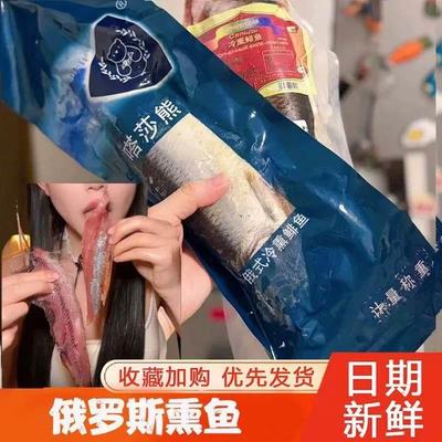 俄罗斯薰鱼塔莎熊带籽冷薰鱼冷即食嗒喀沙熊沙丁鱼俄式整条塔沙熊