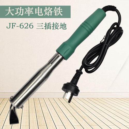 大功率扁头电烙铁JF626高温大型焊铁溶胶300W 200w 150w 100w 75w