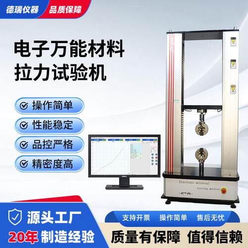 德瑞微机电子拉力试验机金属塑料布料拉伸压缩弯曲材料实验机