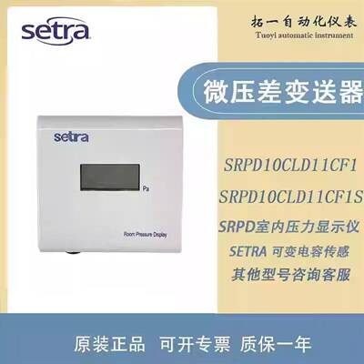Setra西特SRPD系列SRPD100LD11GF1S室内压力显示仪微压差传感器